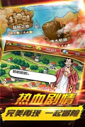 伟大航路go最新修改版 游戏截图